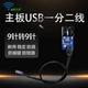 Usb -in -two