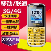 Điện thoại di động dành cho người già di động Unicom 4G trực tiếp cho sinh viên trẻ em Mạng 3G SanCup Jin Guo Wei Bao cho người già điện thoại di động - Điện thoại di động gia iphone 11