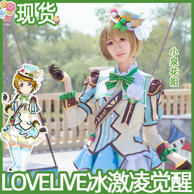 taobao agent Spot all Xiao Xiao lovelive! Ice cream Lingbing cream awakening series Koizumi Flower Yang cos anime female