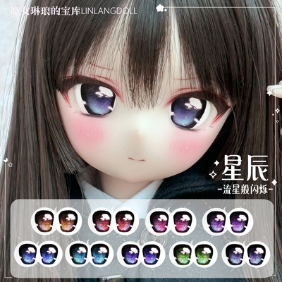 taobao agent Witch Linlang 丨 Star MDD Xiongmei Egg 3 points bjd doll two -dimensional eye bead anime water