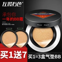 Mua 1 tặng 7 air cushion BB cream cách ly kem che khuyết điểm mụn nude trang điểm kem nền dạng lỏng dành cho người mới bắt đầu - Mỹ phẩm nam giới combo mỹ phẩm cho nam