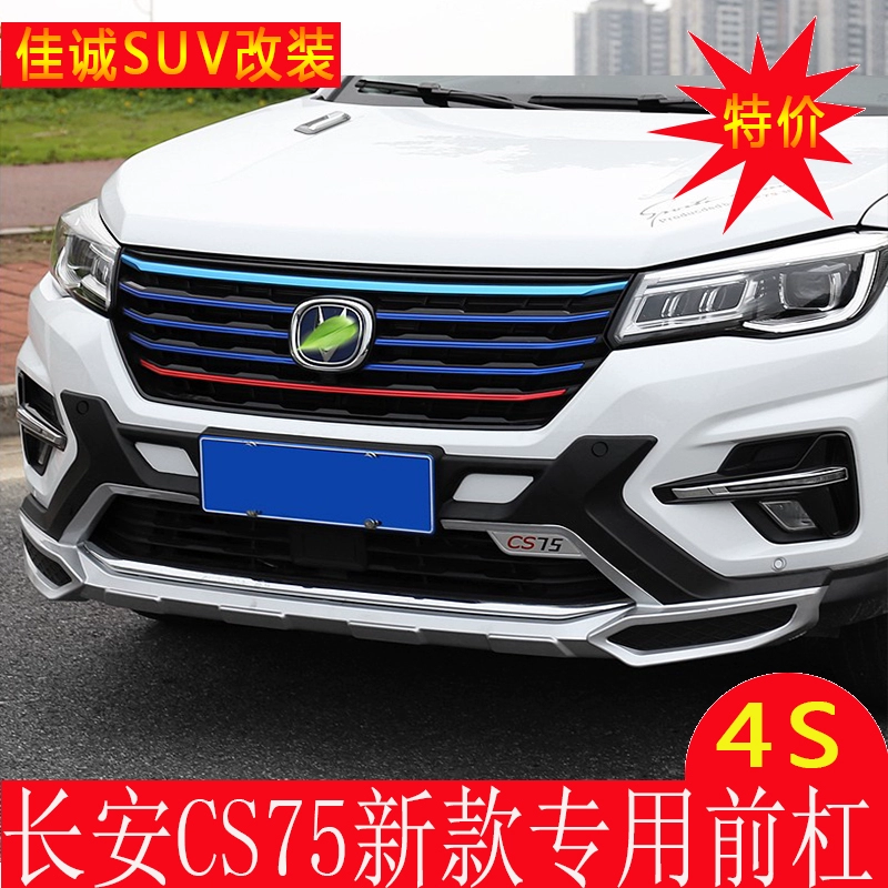 đèn bi led ô tô 18-20 CS75 mới và phía sau CS75 MỚI CHANGAN CS75 BUMPER CS75 Môi phía sau dành riêng để sửa đổi đèn trần ô tô đèn led gầm ô tô 