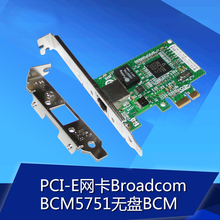 PCI-E千兆PXE无盘启动BCM5751服务器Broadcom博通5721网卡台式机