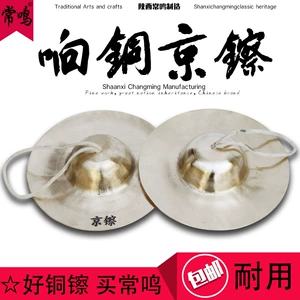 Changming Copper Drum 15см xiaojing 镲 бронза и гонги и барабанные инструменты Yangge Drum Direct Producters Прямые продажи
