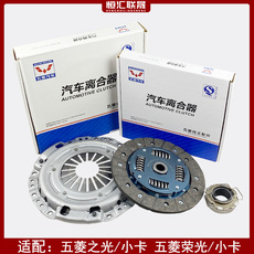 Комплект сцепления 适配五菱之光荣光b12离合器三件套 离合器压盘 分离轴承 离合器片