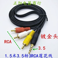 3.5 One Point 3RCA Triple Audio Cable 3,5 мм Пара трех лотоса Head Three -In -Rotor 3.5 ROTOR AV CABLE