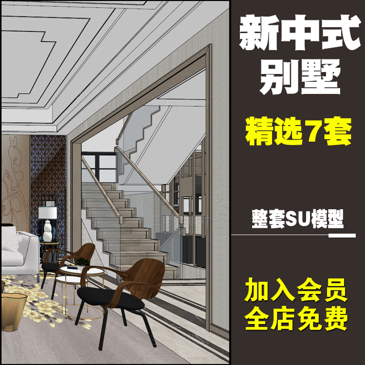 T1971草图大师su模型室内设计案例家装组件现代新中式别墅s...-1