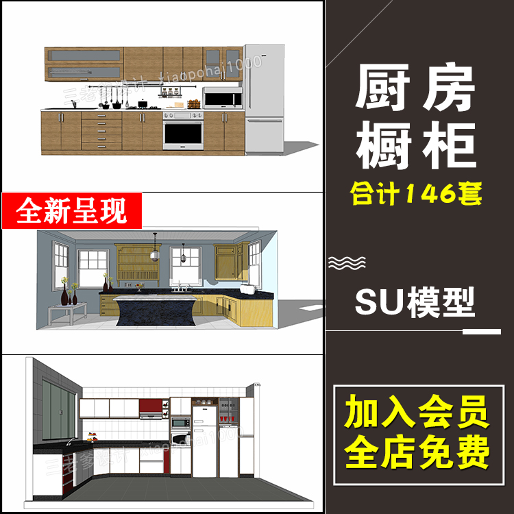 T1669室内草图大师家装厨房橱柜su模型中式现代欧式简约家...-1