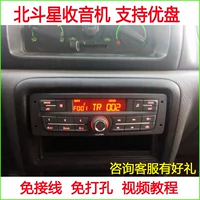 Старая Suzuki Beidou Modification оригинального автомобильного радио USB -плагин -IN UNPOTED DISK без машины сбора CD CARD