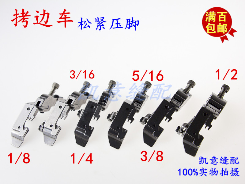 拷边机松紧压脚可调节松紧飞马700银箭747款988 EX 橡筋压脚