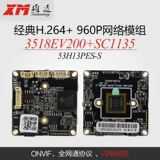 8 миллионов Xiong MAI Network Module HD сетевой мониторинг Чип 8MP Модуль H265 Кодирование N8 Lianxing