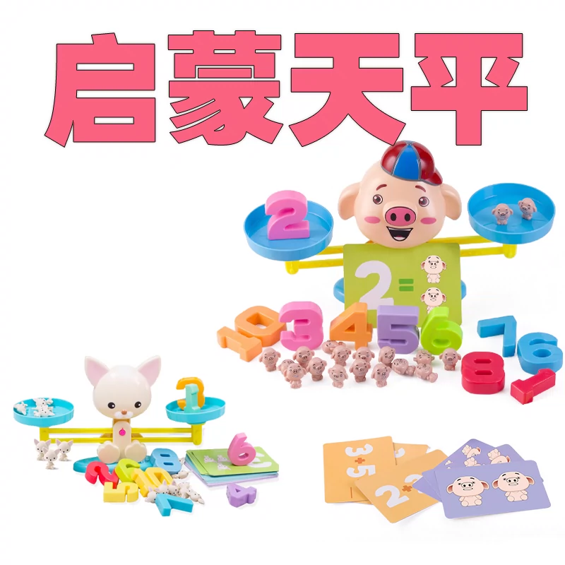Câu đố con chó con cân bằng kỹ thuật số cân bằng đồ chơi gấu cân bằng khỉ cân bằng đồ chơi cân heo - Trò chơi cờ vua / máy tính để bàn cho trẻ em
