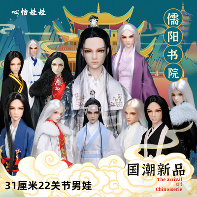 taobao agent Girl toy Xinyi Doll Yu Ge 6 points OB costume Ruyang College 30 cm anime surrounding ancient style boy