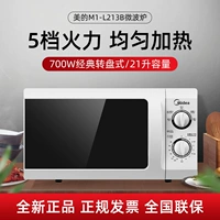 Midea/Midea's M1-211A Home Mini Микроволновая печь