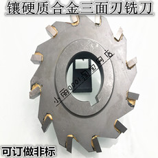 Фрез модульный дисковой 硬质合金三面刃铣刀 钨钢铣刀焊接合金三面刃160x5x32 200x10x3