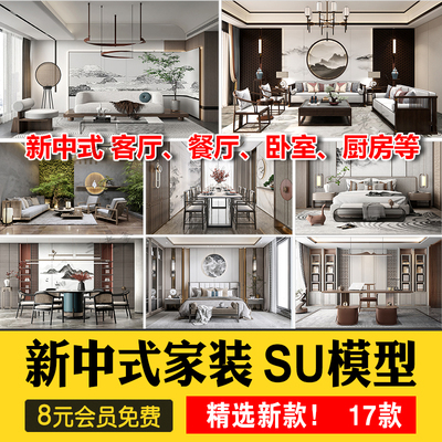 0454新中式风格SU模型室内家装客厅沙发家具餐桌椅卧室床...-1