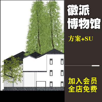 0147博物馆建筑深化方案 徽派文化馆SU模型平立面功能分析...-1