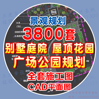 0048公园广场别墅庭院屋顶花园CAD平面施工图纸 园林景观绿...-1