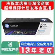 Hộp mực chính hãng HP HP 204A CF510A M154 M180 M181 màu đen xanh vàng đỏ - Hộp mực