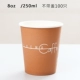 Coffee Cup 8 унций [Single Cup No Cover]