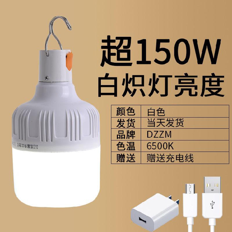 150W [CHARGER + Charging Line] Can Be Used For 10 TimesUSB charge Light bulb: power failure meet an emergency floodlight household type move Super bright outdoors led Night market Set up a stall Stall lamp