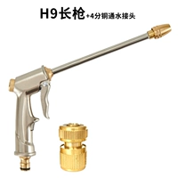 H9 Long Gun+Tongtong Water Connection