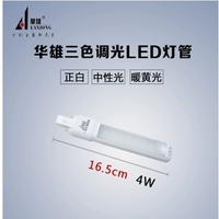 Huaxiong Светодиодная лампа Трубка Трехноколорный тон температура [короткая трубка]