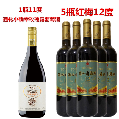 1瓶小确幸玫瑰露+5瓶红梅12º