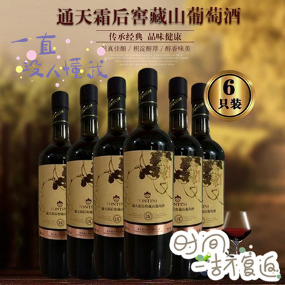 6瓶霜后窖藏15º