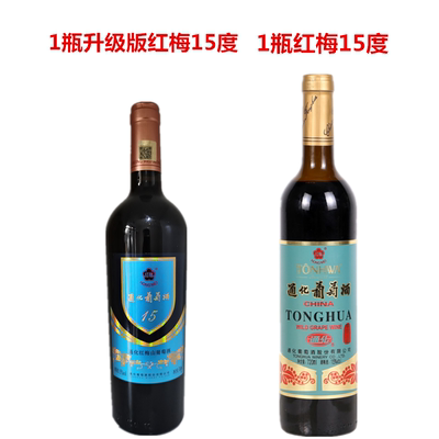 1瓶升级版红梅15º+1瓶红梅15º