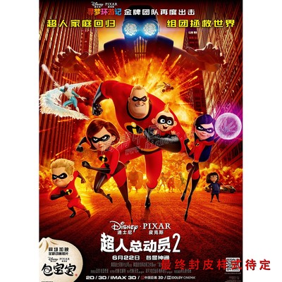 预售】泰盛DVD胶盒超人总动员2\/超人特攻队2