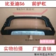 【S6 выделяет】 толстый передний бампер