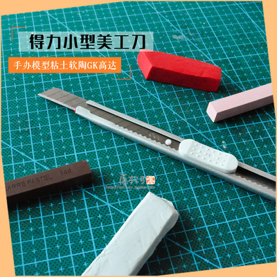 taobao agent Deli Small Gong Knife-Hand Model Clade Clane Soft Pottery GK Dada cutting tool Handmade DIY [17