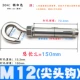 M12 острый крюк (304 нержавеющая сталь)