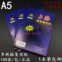 Шанхайский бренд Дубликат бумага 274 Re -Warting Paper Blue Printed Paper 32K Двойная синяя A5 Re -Writing Paper 12.75x18.5см