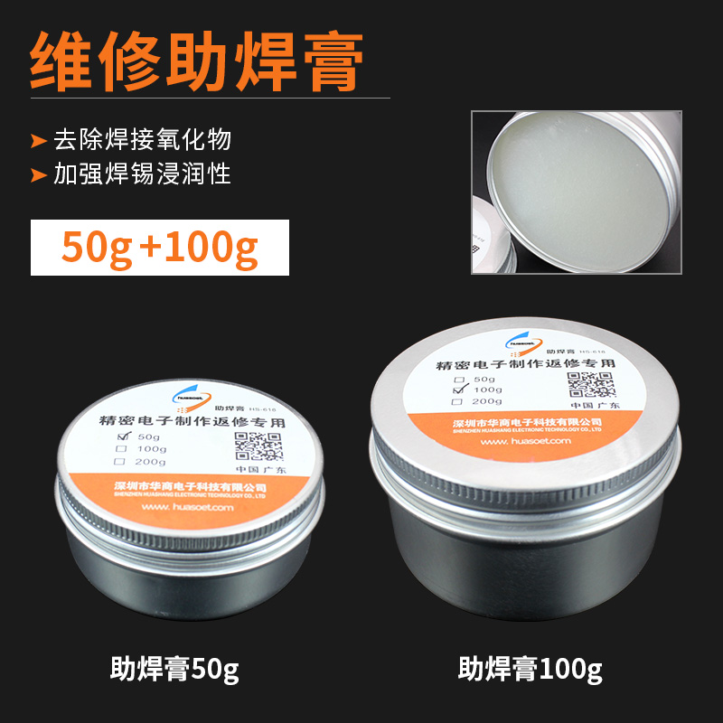 Husoet Aluminum Box Welding Flux [50G + 100G]rosin High purity Electric iron Welding oil Easy tin No cleaning welding Soldering paste tin solder Cellphone Repairs scaling powder