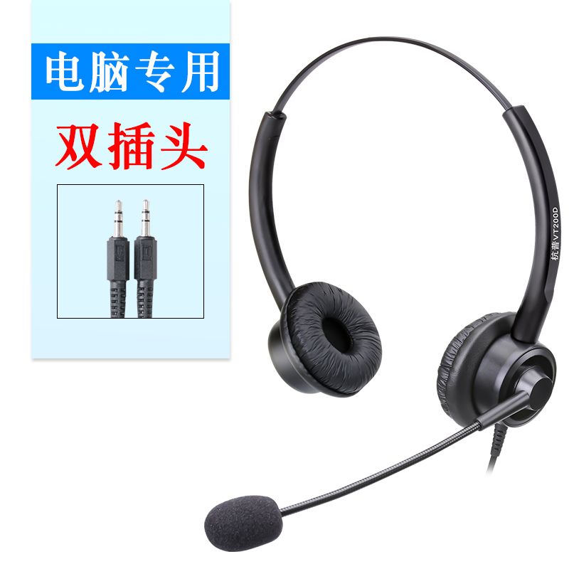 Dual Plug (No Mute Tuning) - Special For ComputerHangpu VT200D customer service special-purpose headset Headwear Operator Telephone headset Electric pin Landline Outbound  noise reduction
