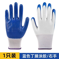 1 [правая рука] синяя погруженная клейкая перчатка Dingqing