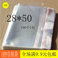 28*50*5 Silk Opp Self -Stick Bag Прозрачная пакетная упаковочная пакетная сумка пластиковое пакет сумки 100/сумка