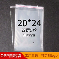 Бесплатная доставка 20*24 см двойной слой 5 шелк Silk Opp Self -Stick Bag Прозрачный пластиковый пакет без сухого клей