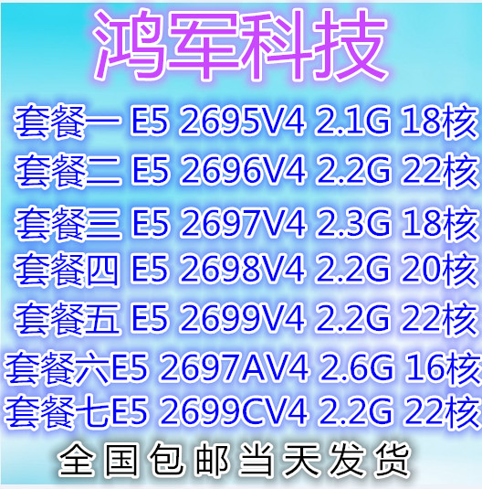 E5 2695V4 CPU 2696V4 2697V4 2698V4 2699V4 2697AV4 2699CV4-淘宝网