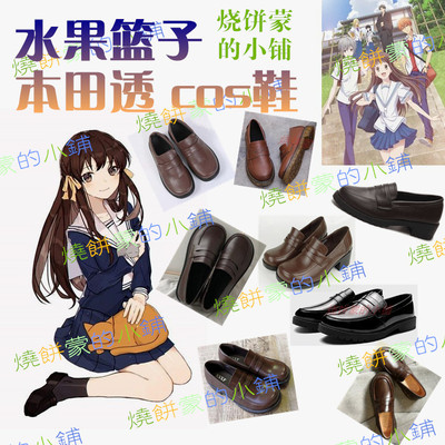 taobao agent Honda, footwear, uniform, cosplay