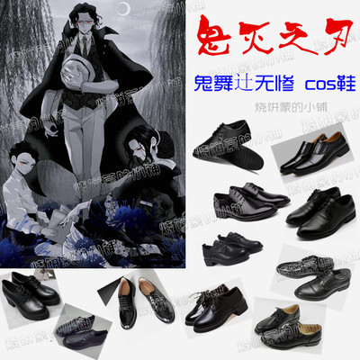 taobao agent 35-48 yards ghostly destroy the ghost dance 辻 None COS shoes ghost king without tragic cos animation cos props black leather shoes