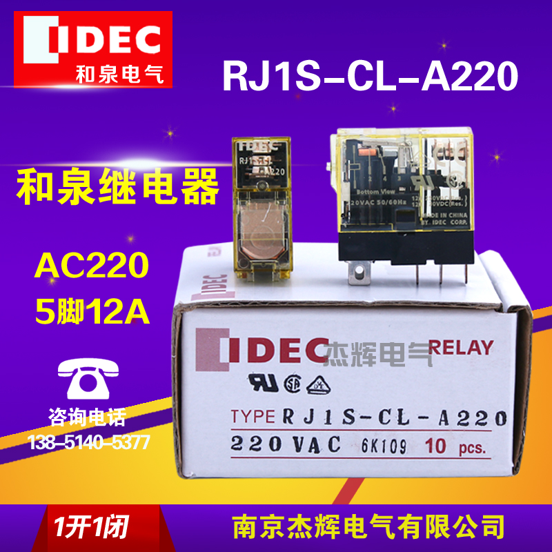 IDEC  QUANJI ELECTRIC RJ1S-A220 AC AC220V  1   1 CLOSE 5  12A THIN