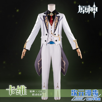 taobao agent 次元漫步 Suit, clothing, cosplay, white clothing