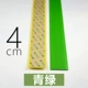 Зеленый 4 см шириной (с липким клеем)