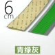 Зеленый серый 6 см шириной клей