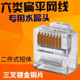 Super 6 Crystal Header Super шесть типов плоского сетевого кабеля Специальная сеть Crystal Head 8 -Core плоский сетевой кабель Ultra -Thin Gigabit Flat Line