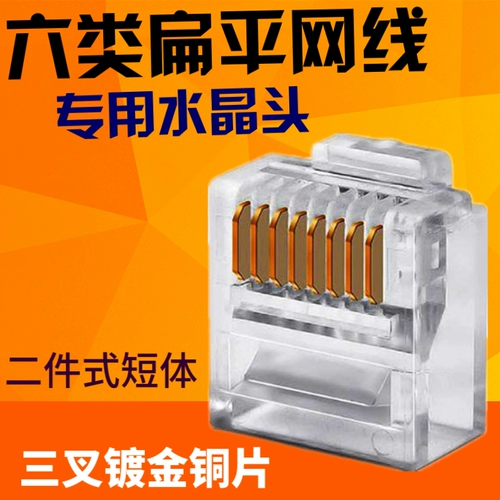 Super 6 Crystal Header Super шесть типов плоского сетевого кабеля Специальная сеть Crystal Head 8 -Core плоский сетевой кабель Ultra -Thin Gigabit Flat Line