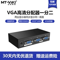 Восьмилетний магазинный разветвитель VGA Maxtor MT-3502 один на два